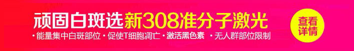 广东省中研白癜风医学研究院分期、分色、分型治疗白癜风